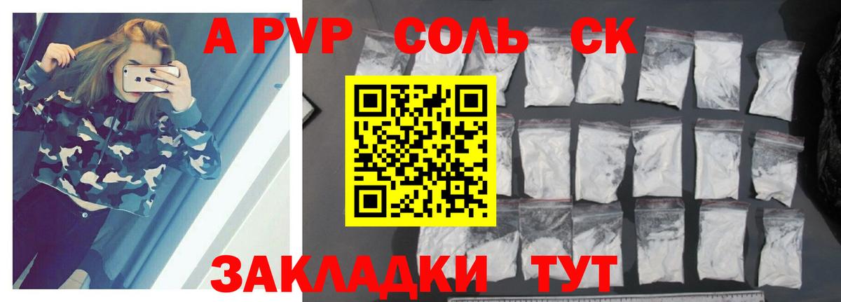 A PVP  APVP Соль  Вход с VPN  Альфа ПВП крисы CK  купить наркоту  Еманжелинск 