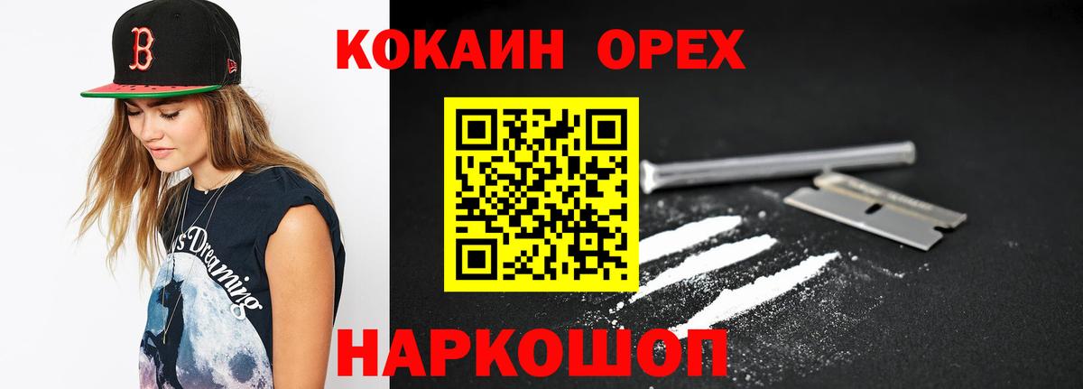 наркошоп  КОКАИН Columbia  Вход с VPN  Кокаин Колумбийский  Еманжелинск 