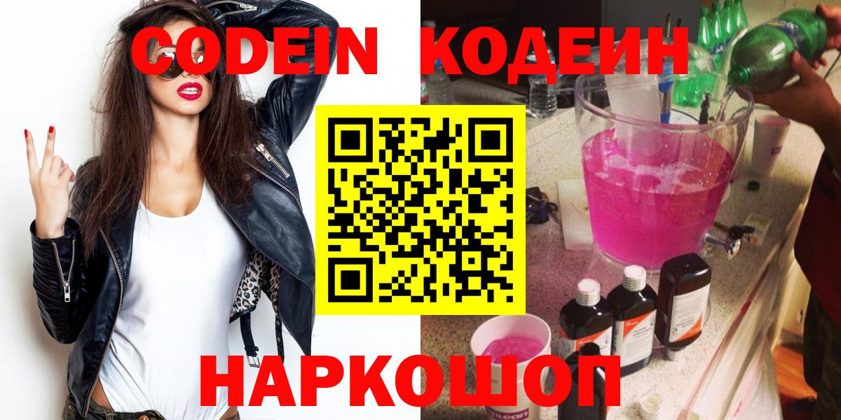 Codein Purple Drank Еманжелинск