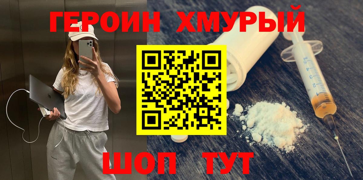 ГЕРОИН Афган Еманжелинск
