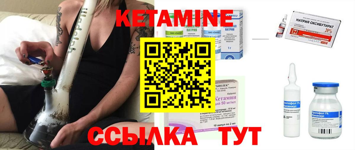 Кетамин ketamine Еманжелинск