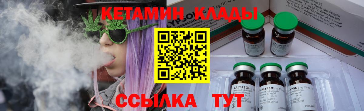 КЕТАМИН ketamine  Вход с VPN  Еманжелинск 