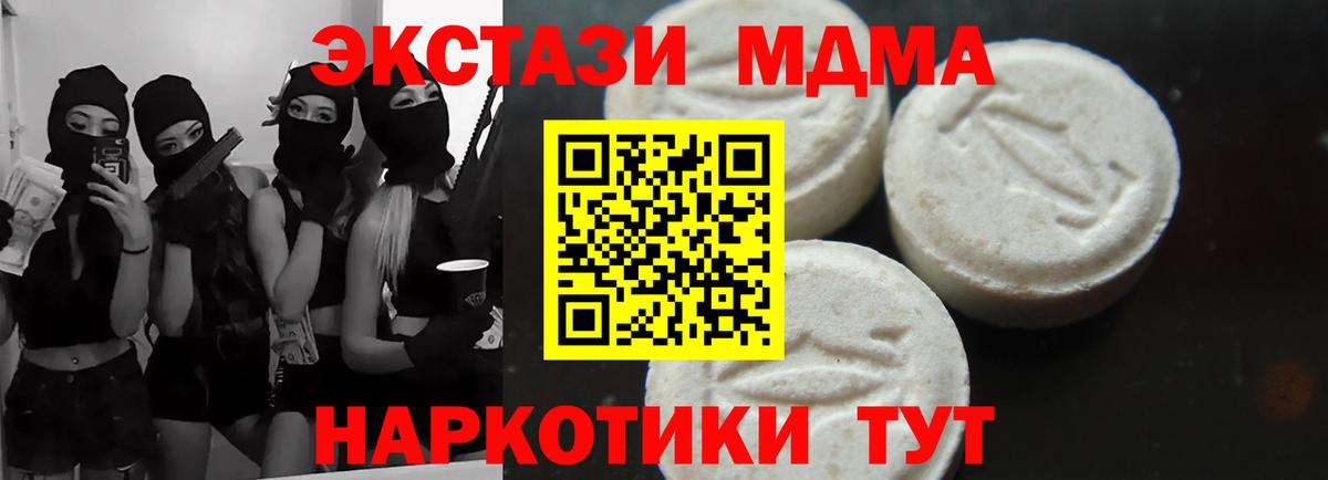 МДМА VHQ  Вход с VPN  MDMA молли  Еманжелинск 