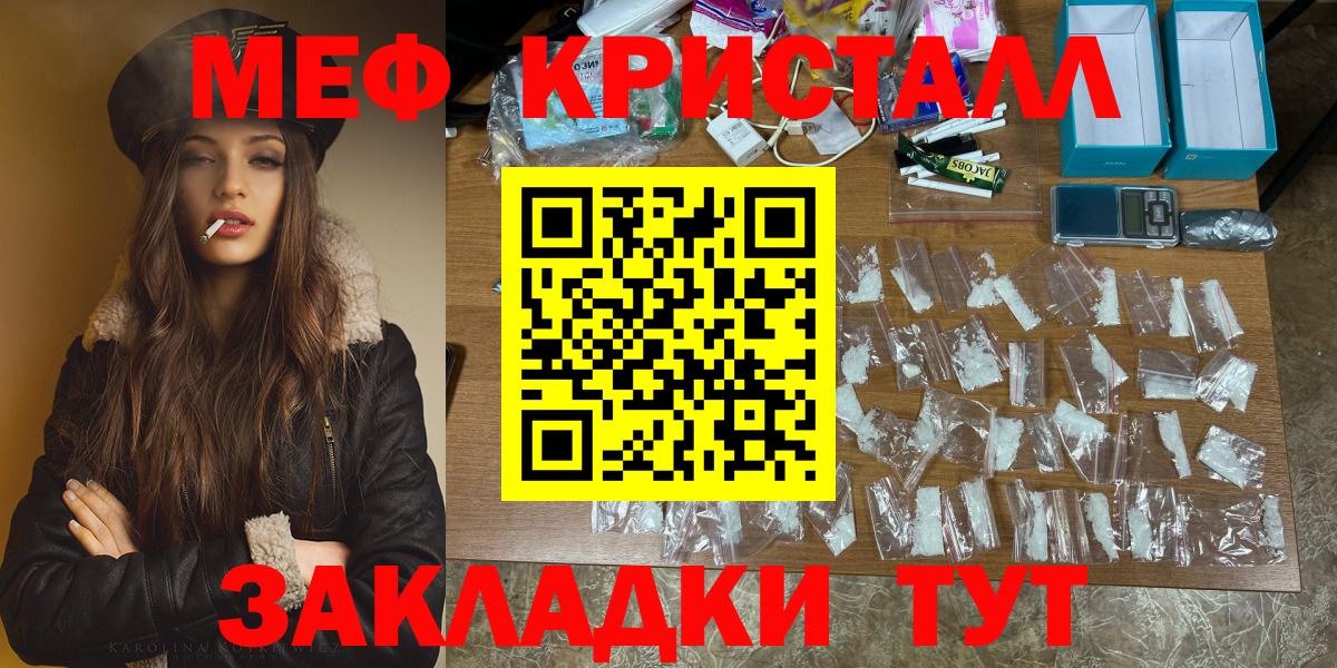 Меф кристаллы Еманжелинск