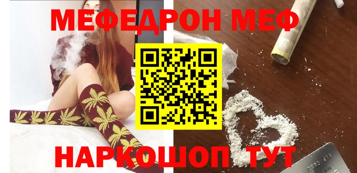 купить   МЯУ-МЯУ  Меф  Еманжелинск  Вход с VPN  Мефедрон мяу мяу  МЕФ мяу мяу 