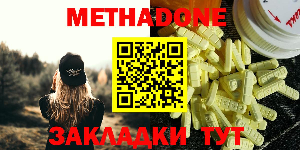 Еманжелинск  Метадон methadone  Вход с VPN  Метадон methadone 